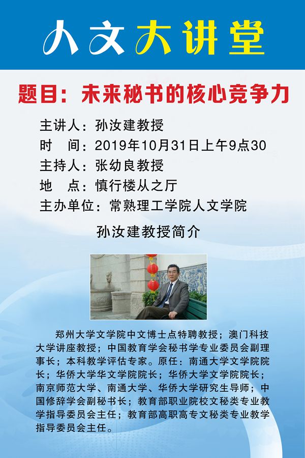 孙汝建讲座.jpg