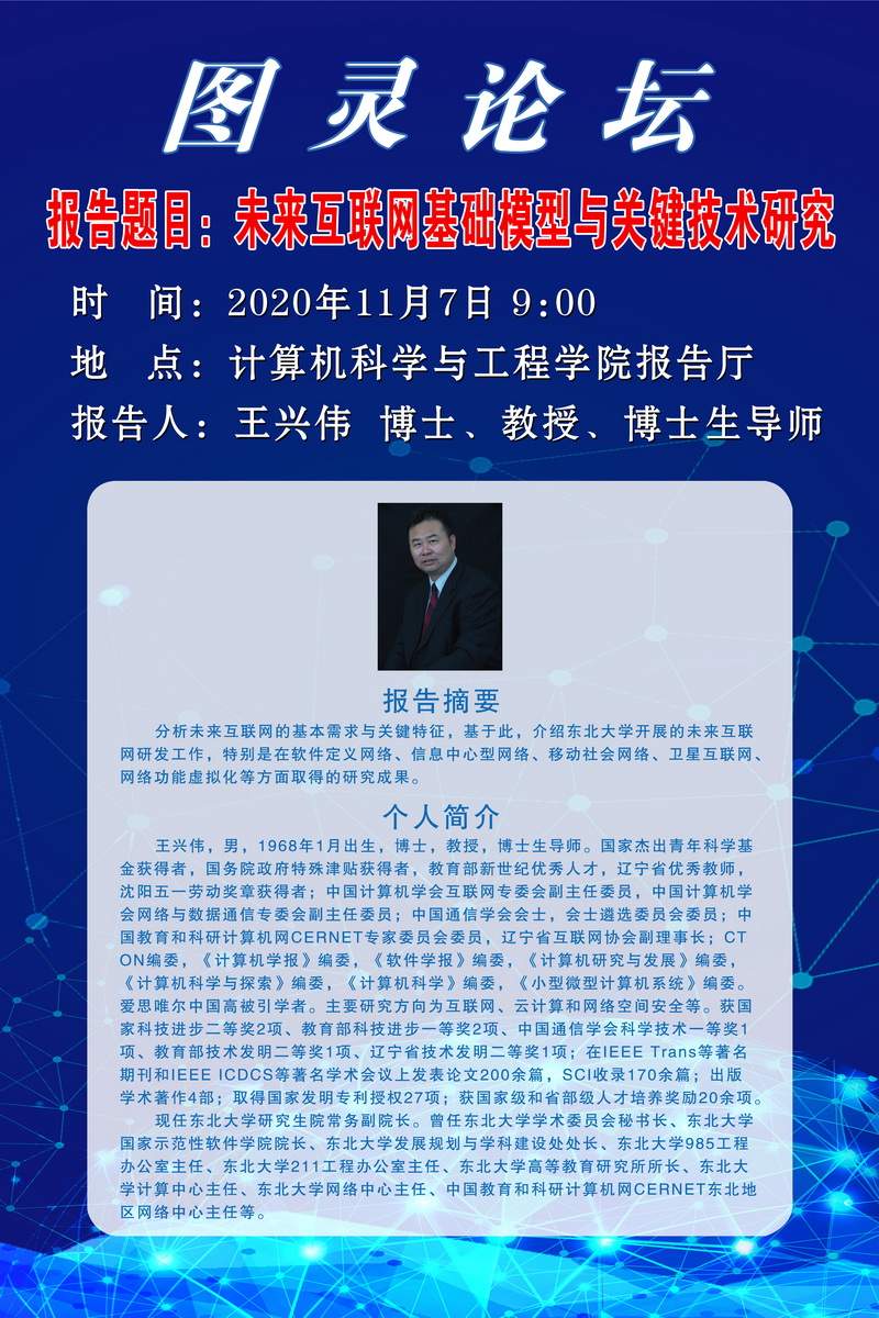 王兴伟 竖版(1).jpg