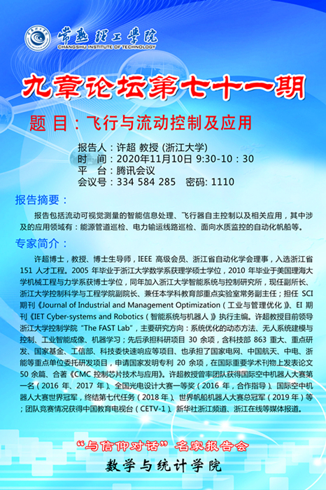 九章论坛71期_副本.jpg