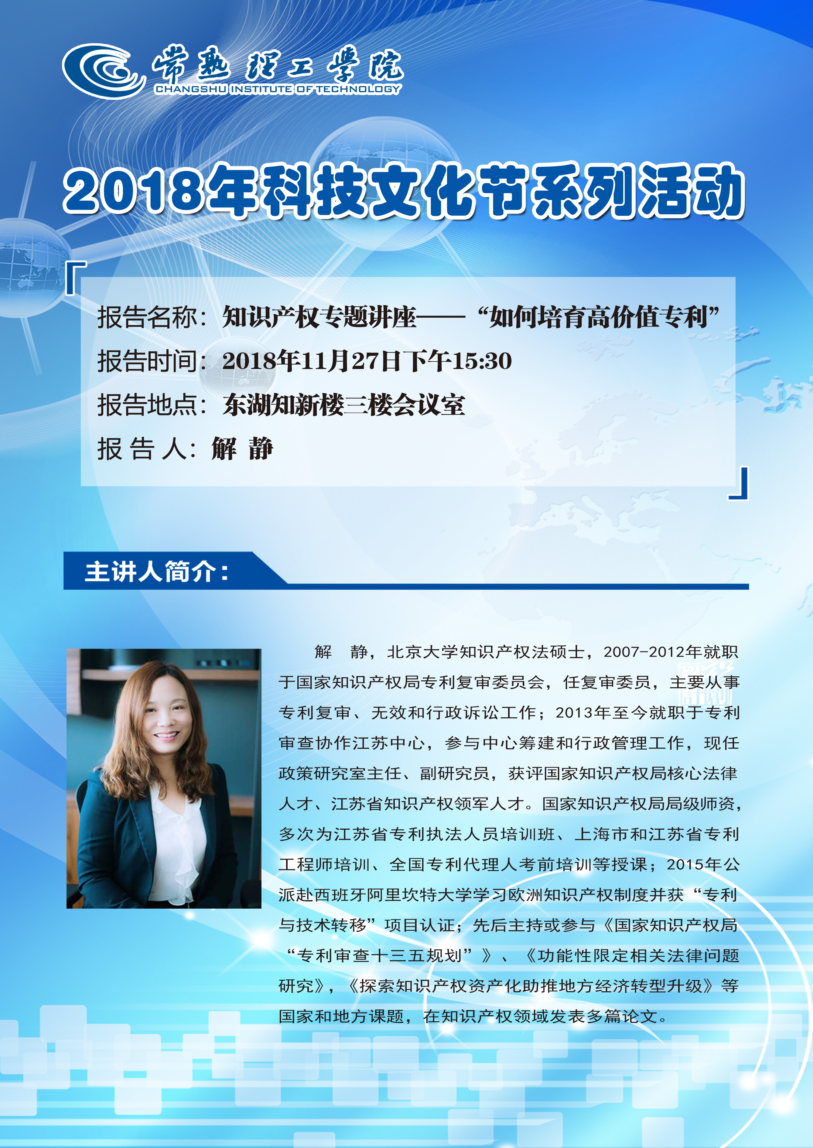 科技讲座2.jpg