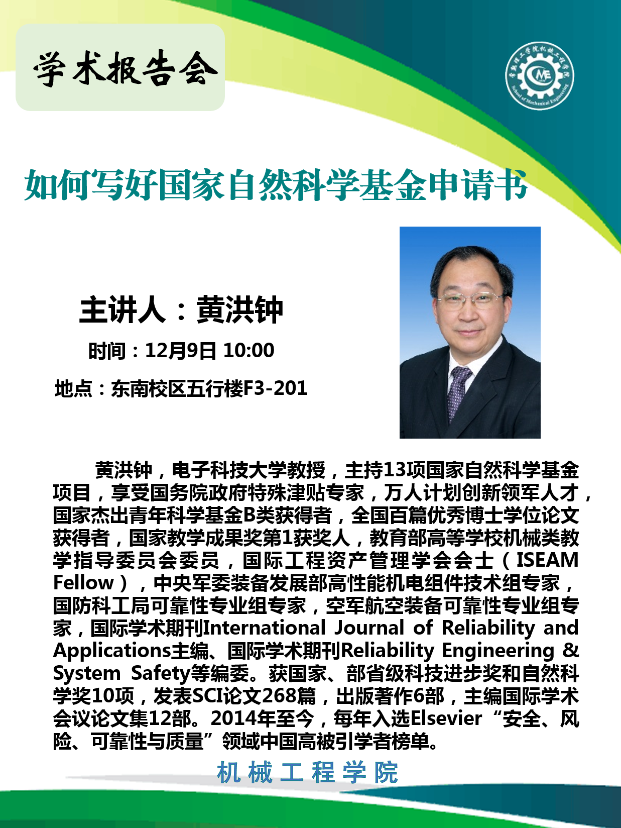 黄洪钟教授学术报告预告.png