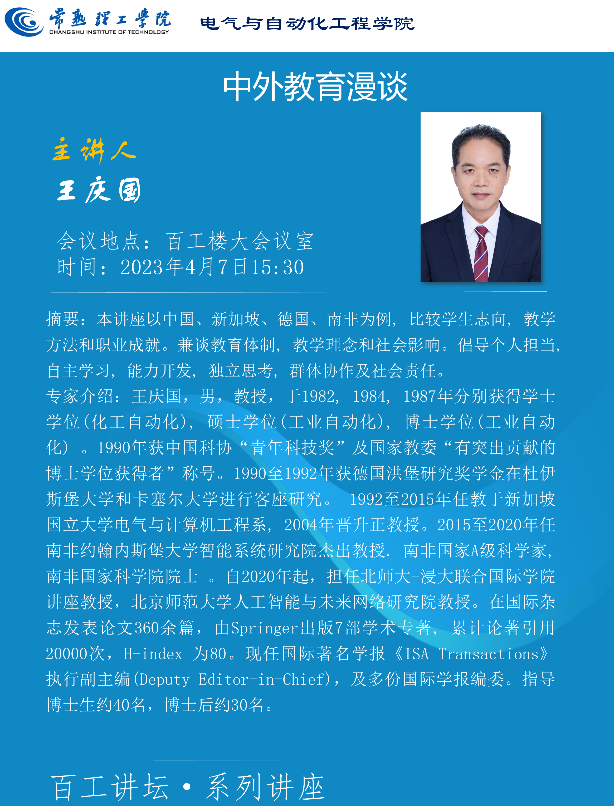 王庆国报告.png