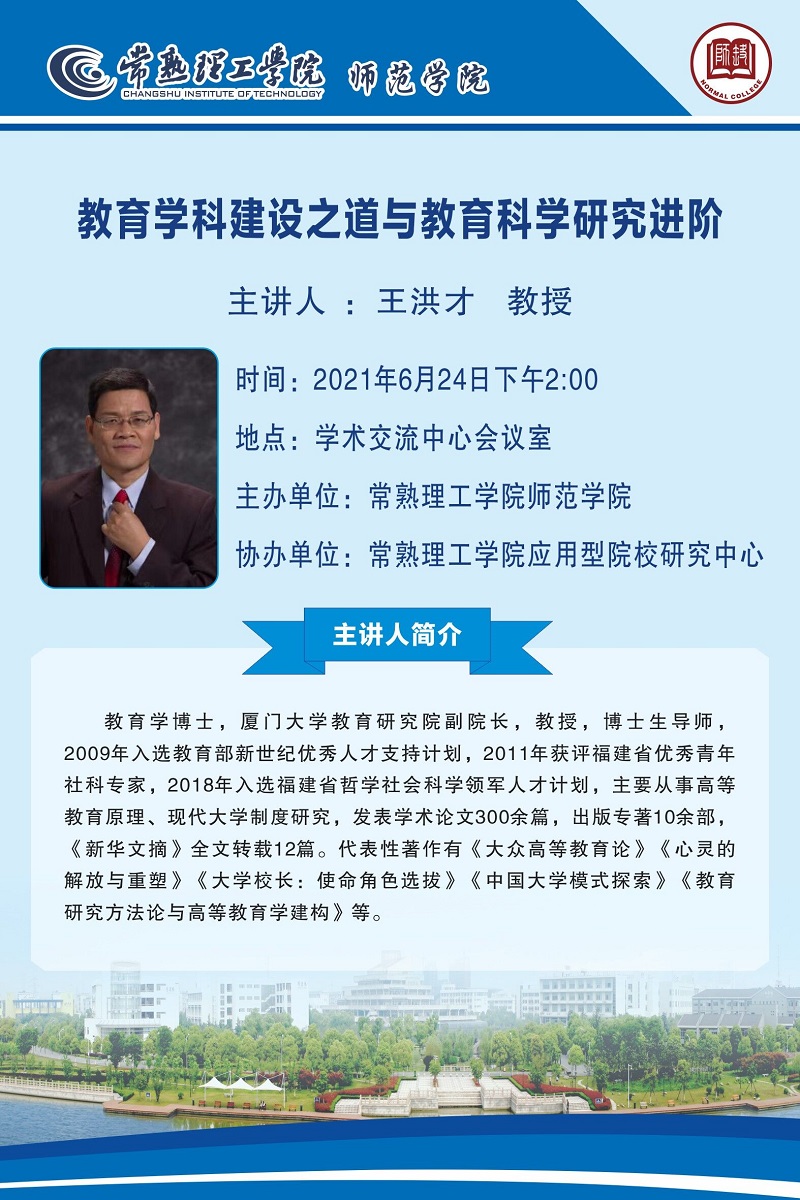 教育学科建设之道与教育科学研究进阶.jpg