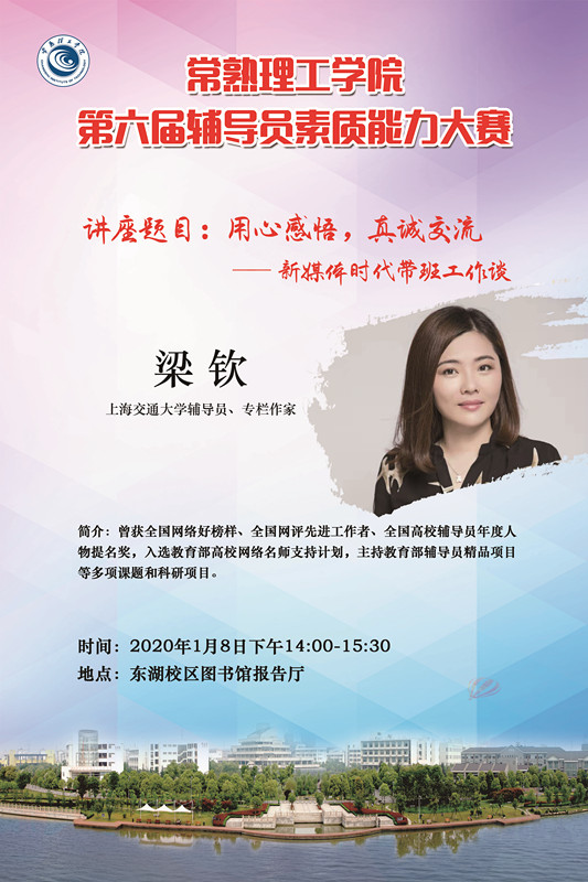 辅导员素质能力大赛海报 梁钦_副本.jpg