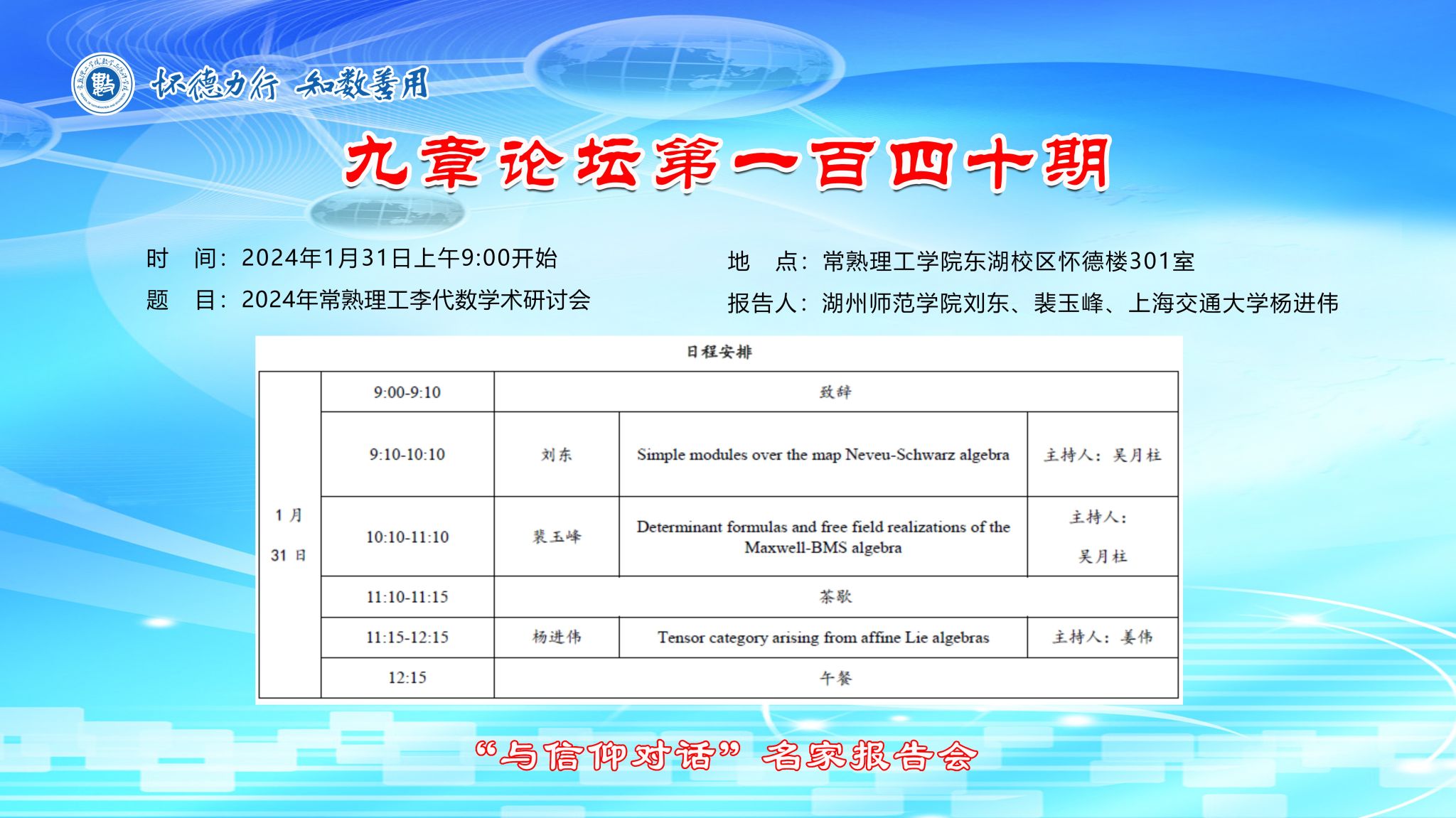 九章论坛140期.jpg