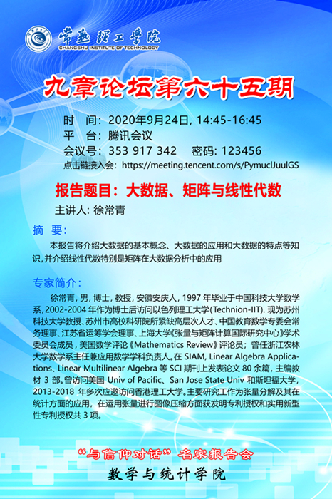 九章论坛65期_副本.jpg
