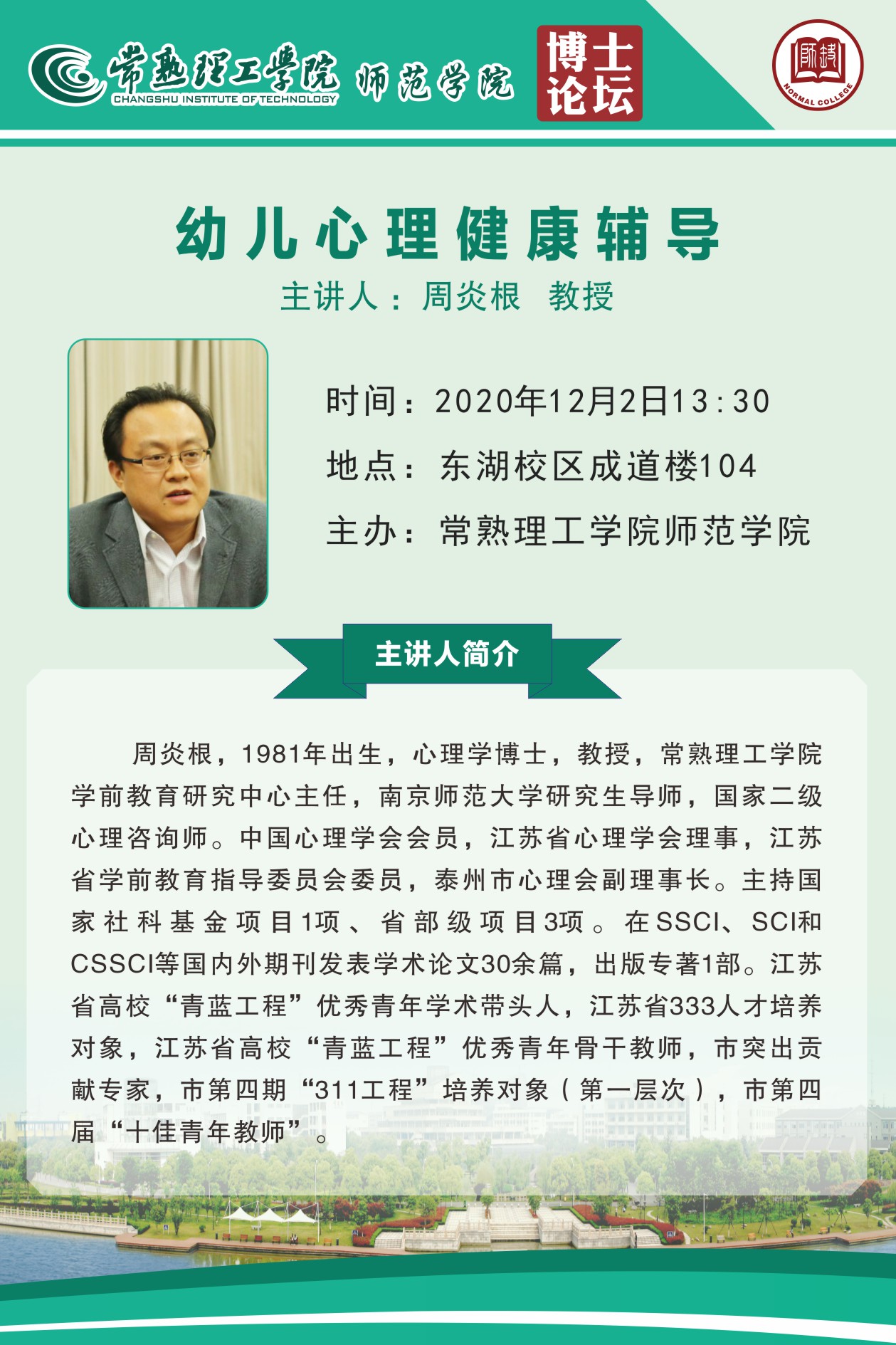 师范学院展板-周炎根.jpg