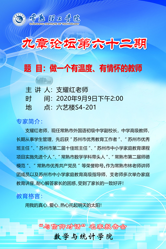 九章论坛62期_副本.jpg