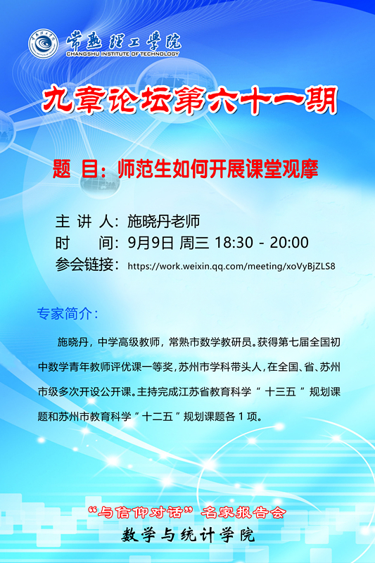 九章论坛61期_副本.jpg