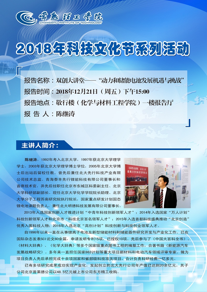 陈继涛.jpg