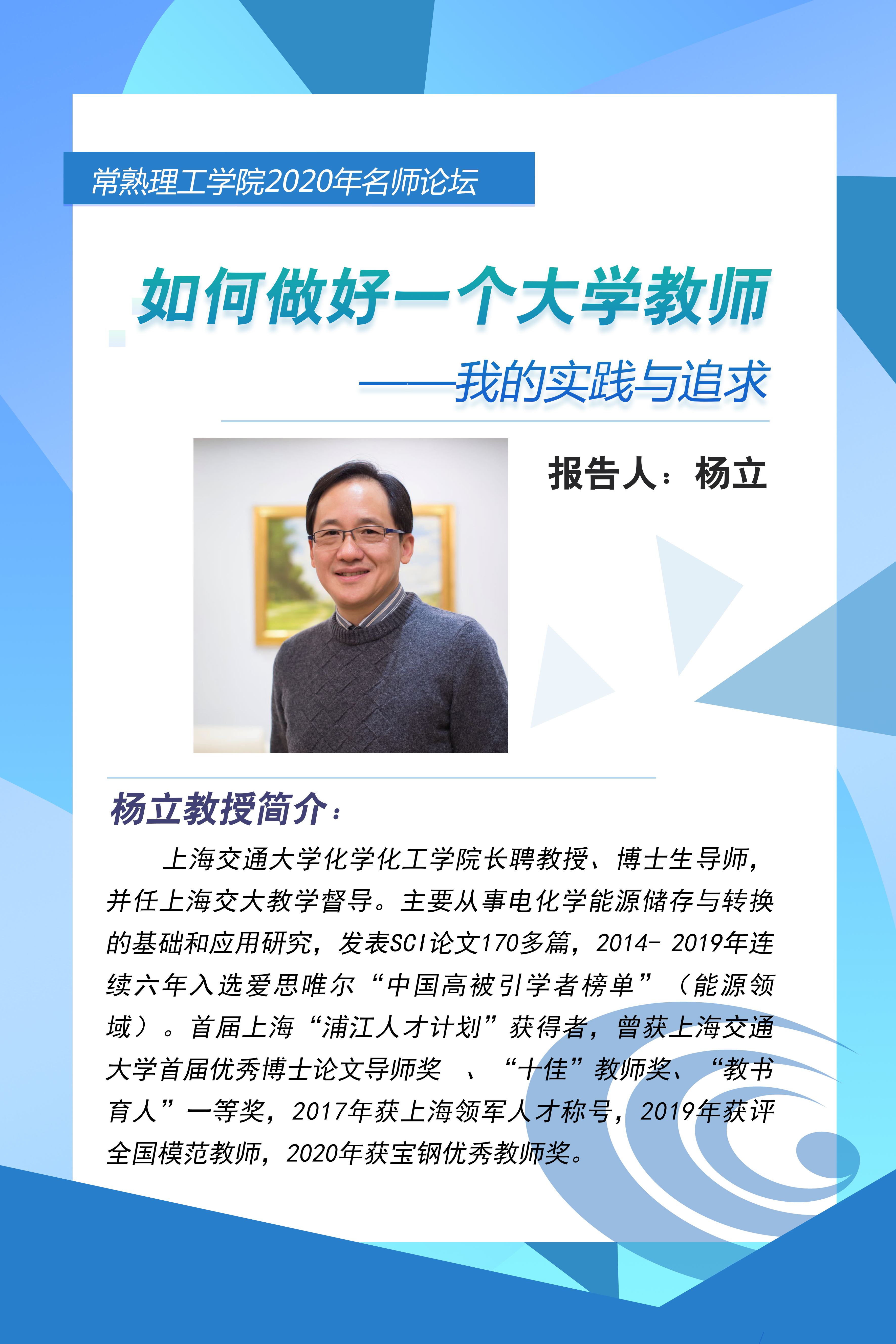 2020年名师论坛系列活动1203.jpg