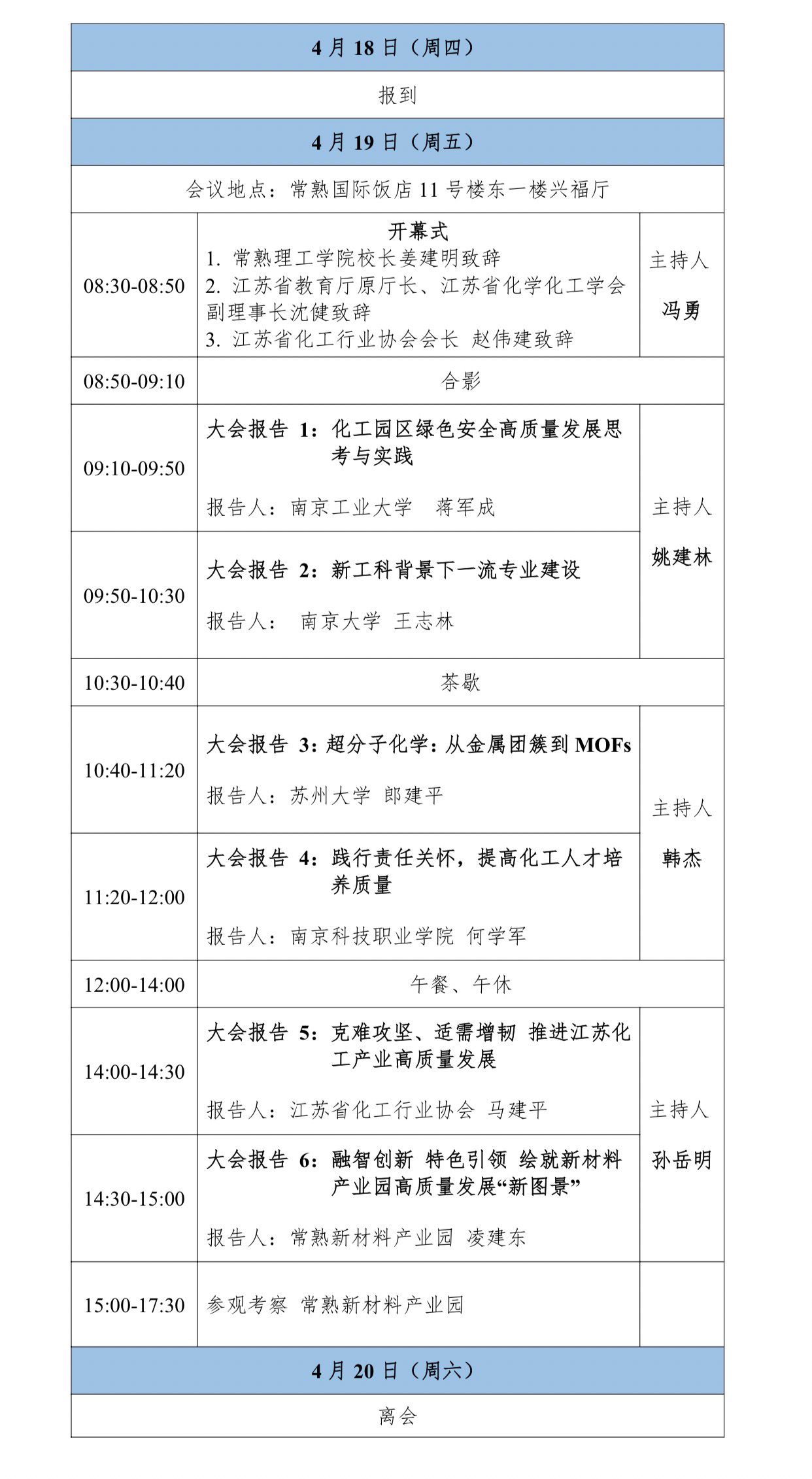 会议流程.jpg
