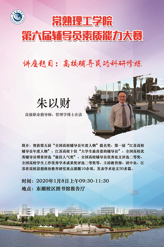 辅导员素质能力大赛海报 朱以财_副本.jpg