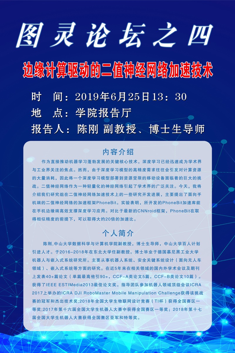 图灵论坛4.jpg
