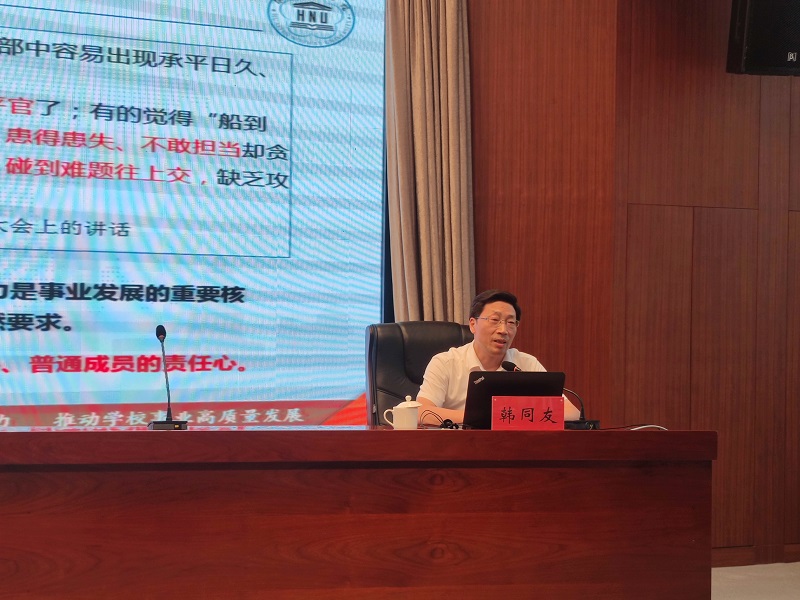 202107181626574533927552.jpg 04淮阴师范学院党委常委、副校长韩同友教授《如何发挥中层干部执行力,推动学校事业发展》.jpg