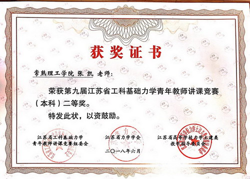 张凯教学比赛获奖.jpg