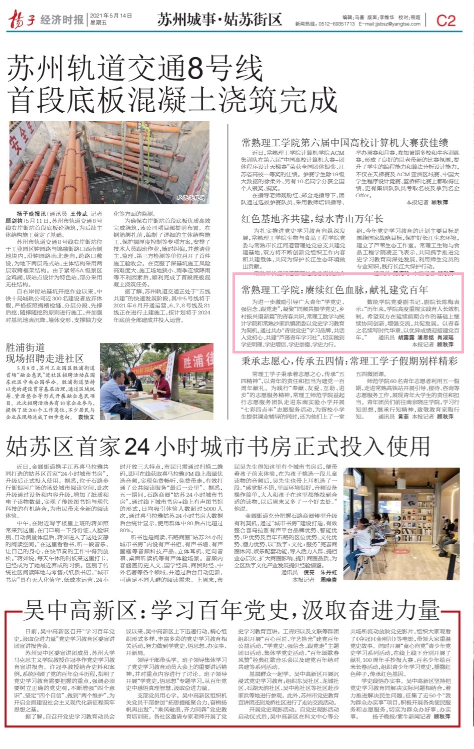 扬子晚报.jpg