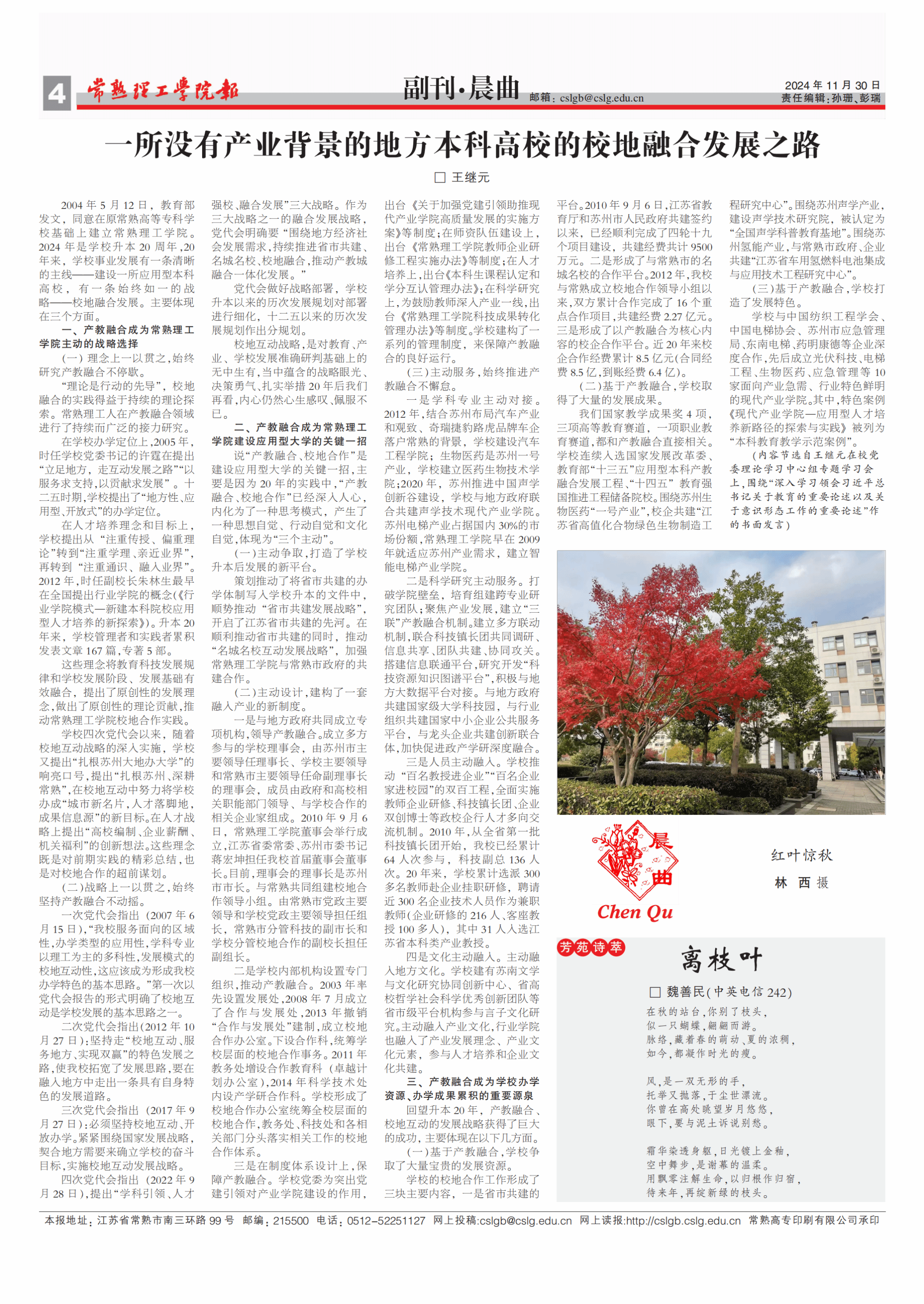 校报总第808期_03.png