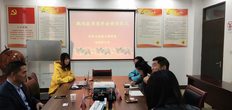 201811261543215686615727.jpg 化材学院举行鹏旭医学奖学金颁奖仪式01.jpg