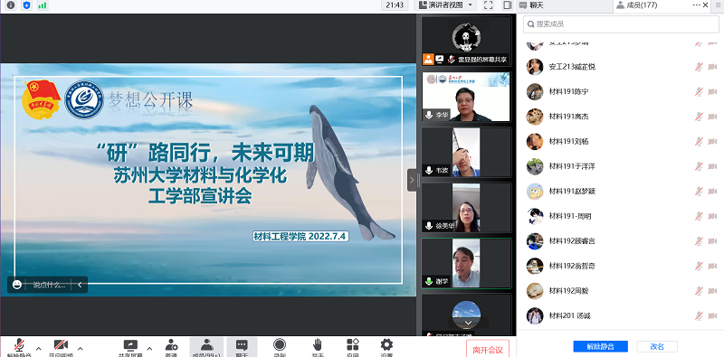 202207051656993704235933.png 材料学院召开梦想公开课——“研”路同行2022年苏大考研宣讲会1.png