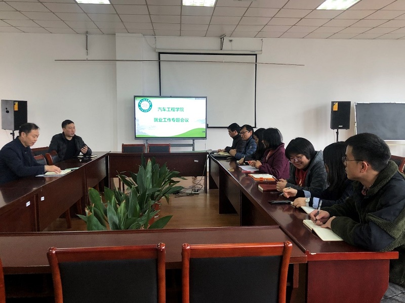 202103171615968694105613.jpg 汽车学院 就业工作专题会议照片.jpg