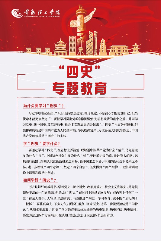 宣传部-四史-12张_页面_04.jpg