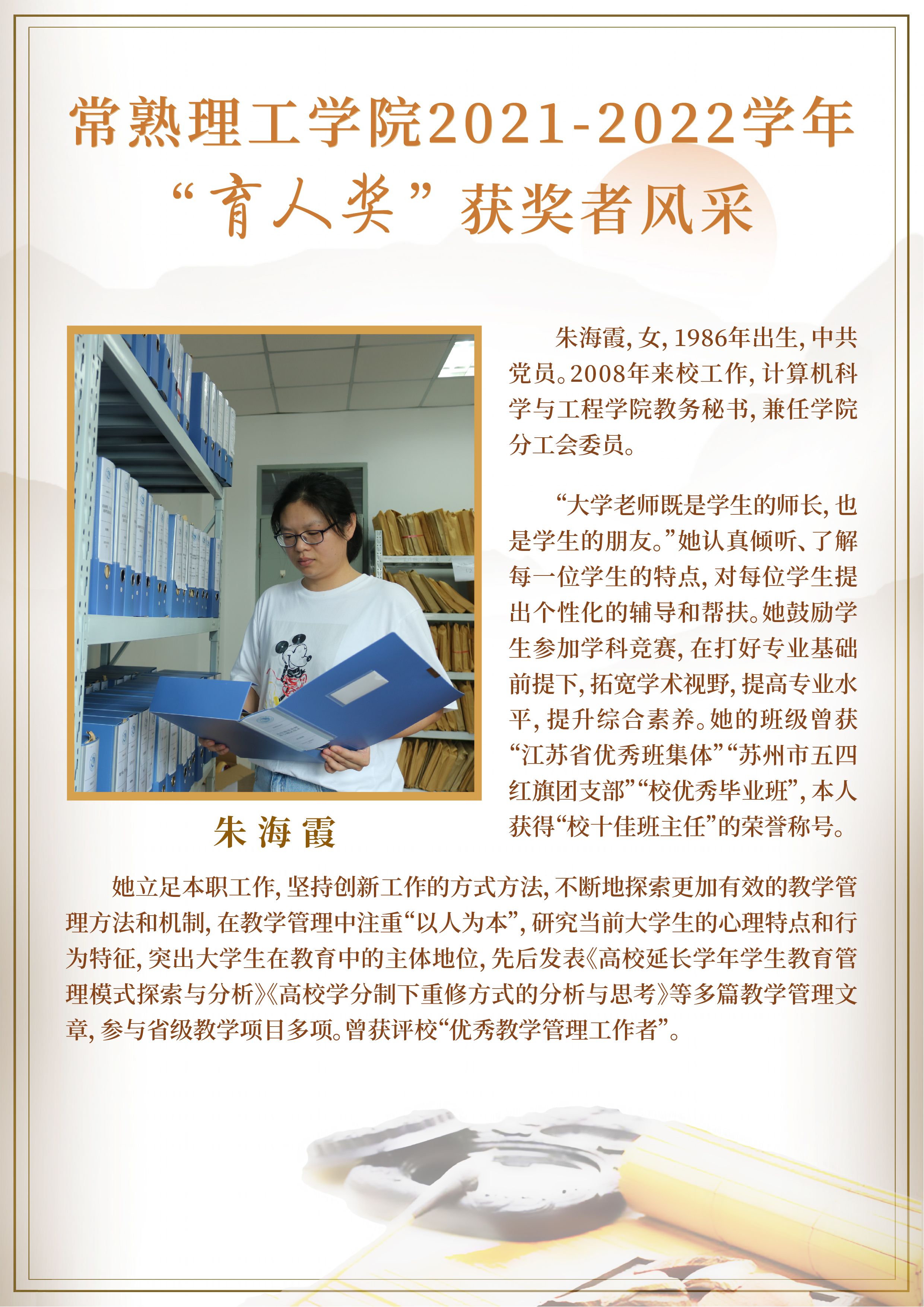 育人奖_画板 1 副本 9.jpg
