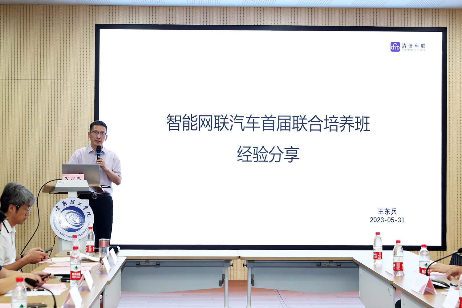 王东兵苏州清研车联教育科技有限公司介绍2.JPG
