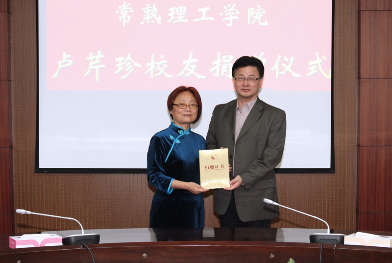 周宏副书记向卢芹珍校友颁发捐赠证书.jpg