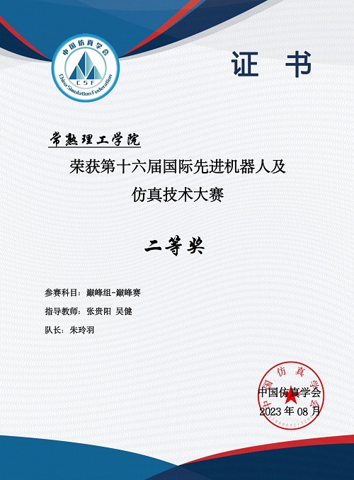 202308311693468991914857.jpg 二等奖.jpg