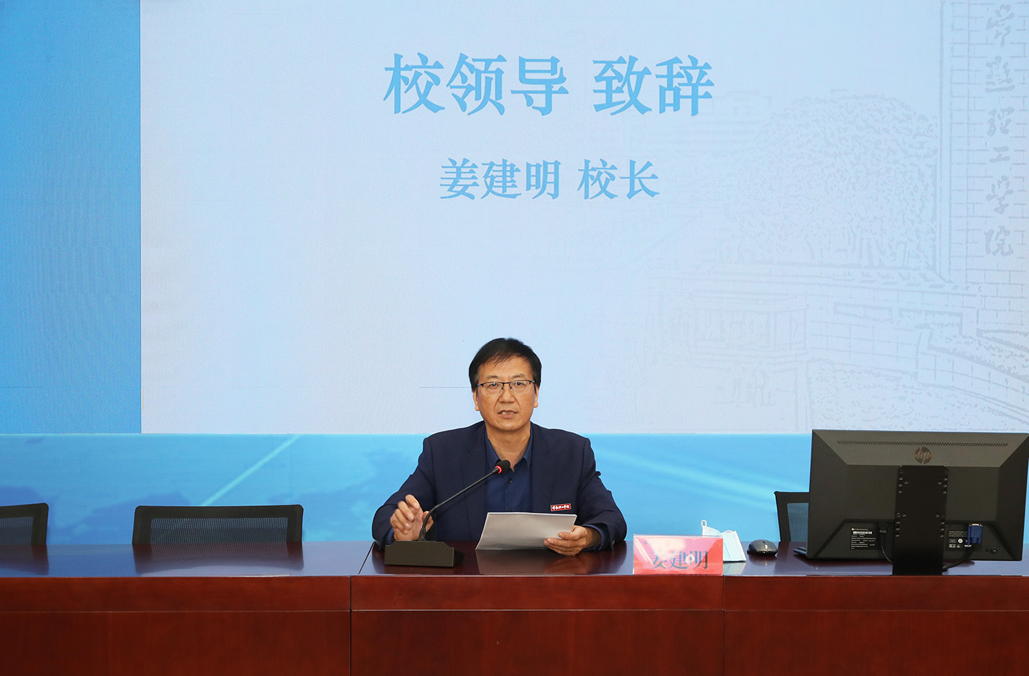 姜建明校长致辞.JPG