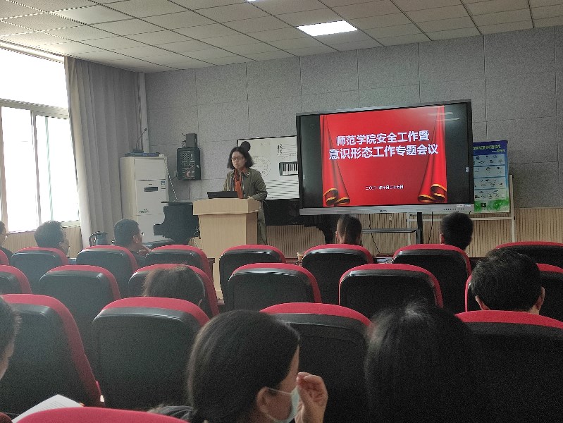 202110271635323878209476.jpg 20211027 安全工作暨意识形态工作专题会议.jpg