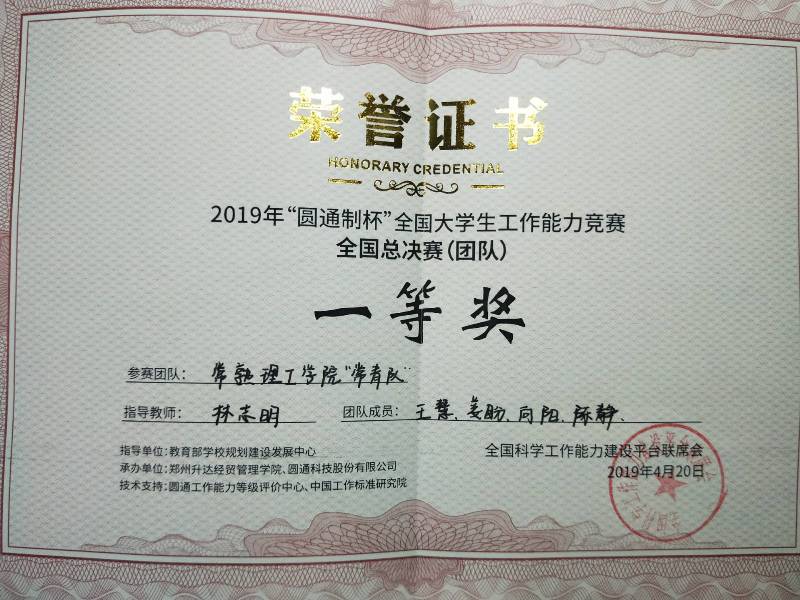 201904231555987186466335.jpg 团体一等奖证书.jpg