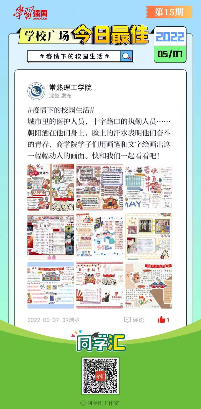 同学汇5.7.jpg
