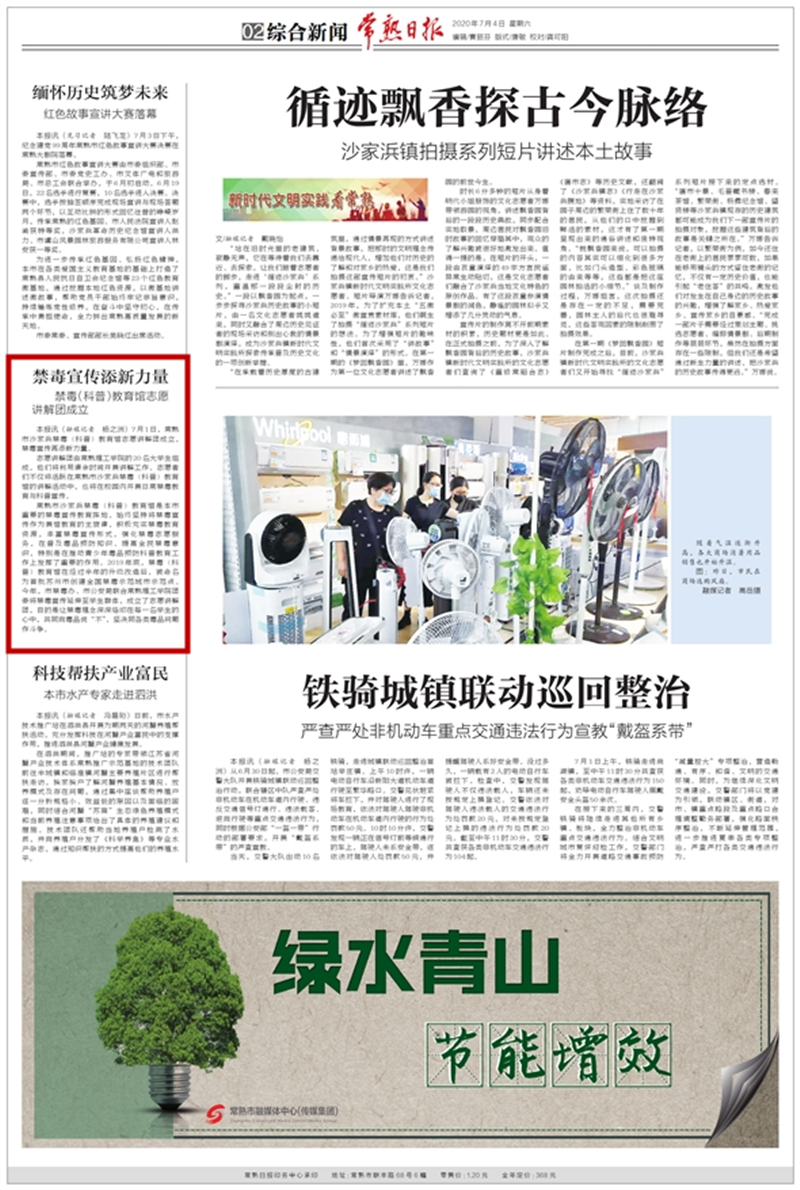 202008141597398572497320.jpg 常熟日报禁毒志愿讲解.jpg