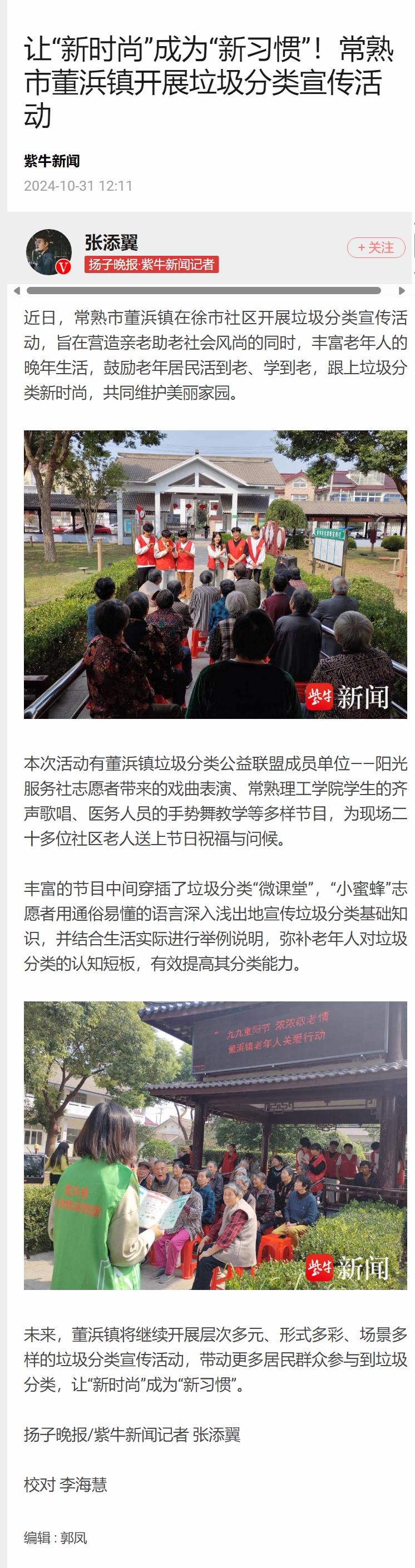 202411061730908509464532.jpeg 屏幕截图_6-11-2024_235444_wap.yzwb.net.jpeg