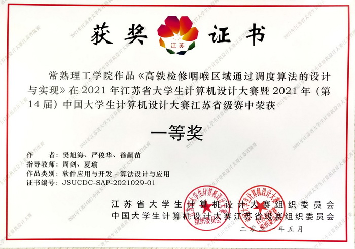 202106111623378127330657.jpg 一等奖获奖证书.jpg