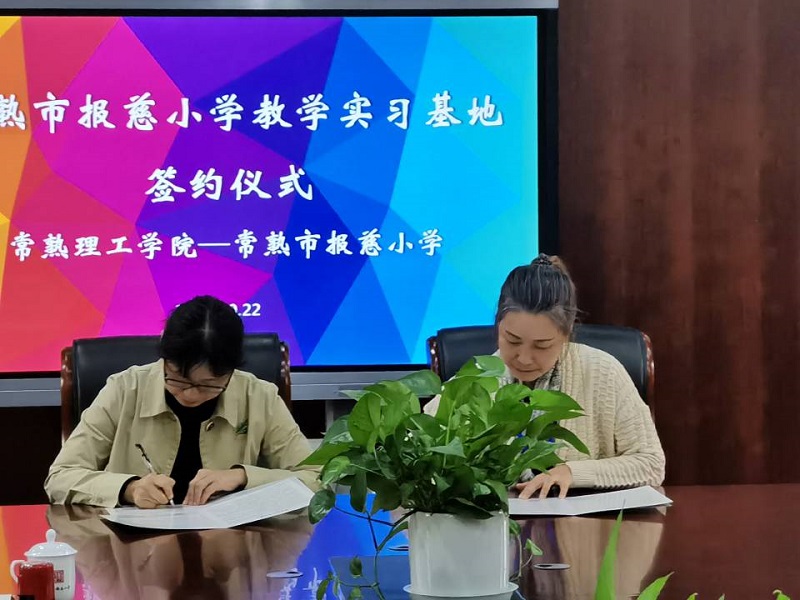 报慈小学走访续签.jpg