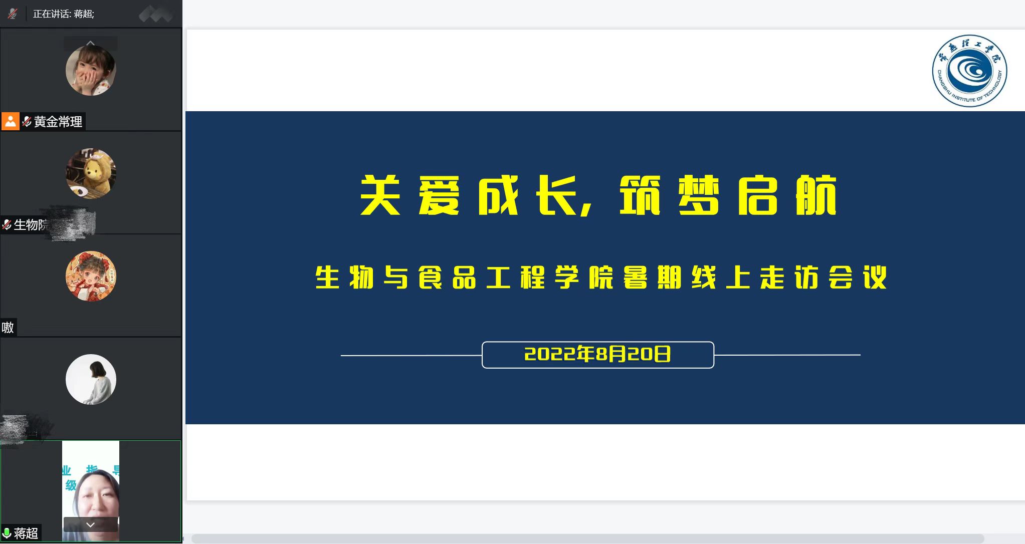202208201661007012116909.jpg 暑期线上走访.jpg