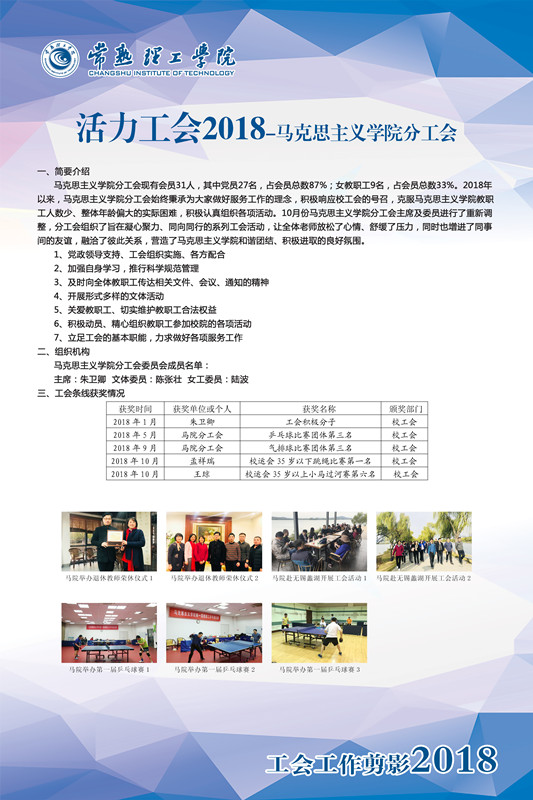 13马克思主义学院分工会_副本.jpg