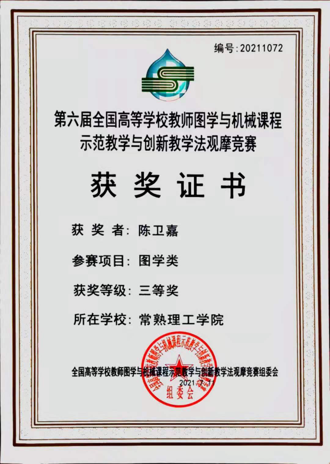 202108271630054660207531.jpg 陈卫嘉.jpg