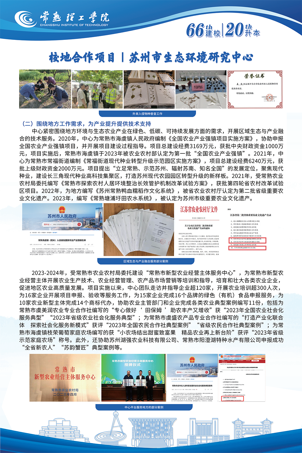 3.校地合作项目I苏州市生态环境研究中心_02(1).png