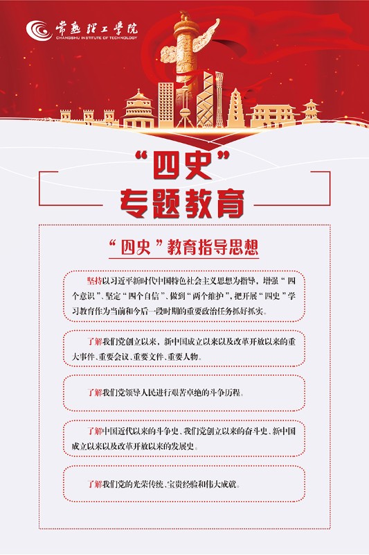 宣传部-四史-12张_页面_05.jpg