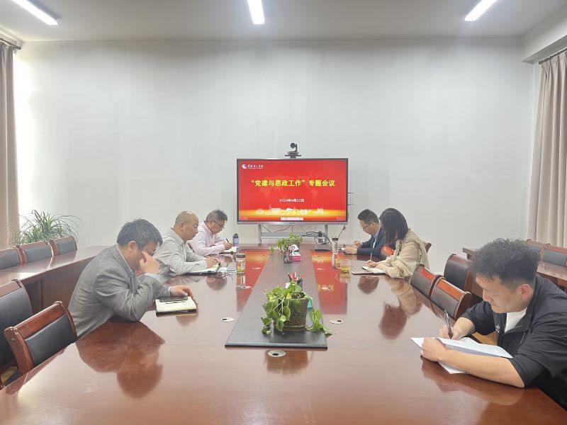 党建与思政工作专题会议 新闻.jpg
