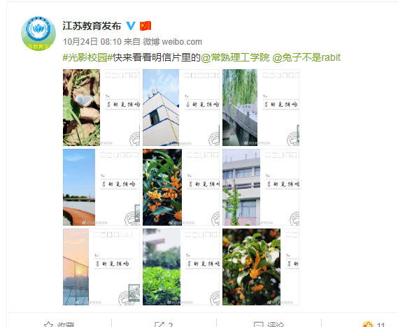 江苏教育发布明信息里的常熟理工.png