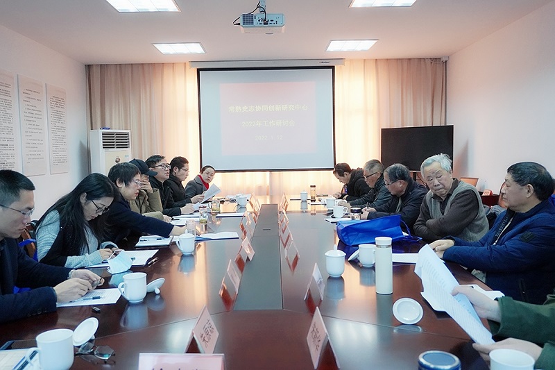 202201131642038265139237.jpg 常熟史志协同创新研究中心2022年工作研讨会.jpg