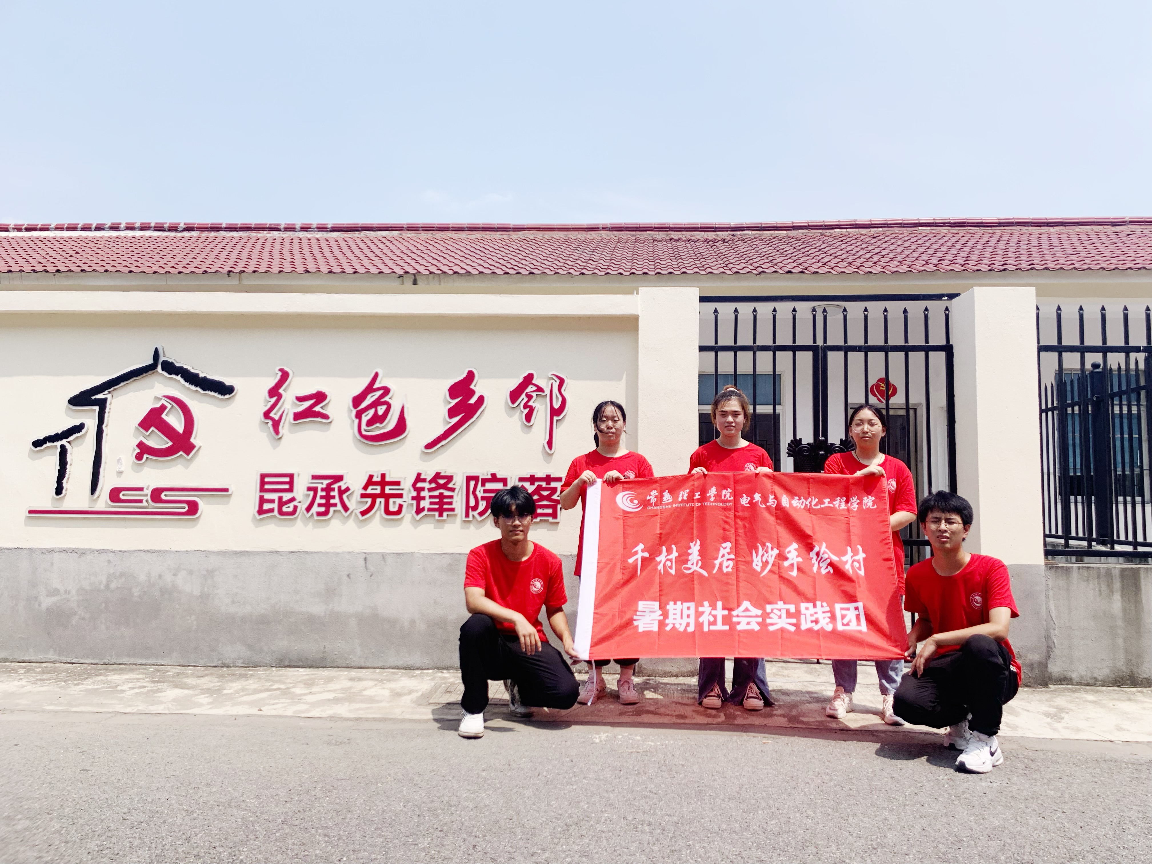 202211241669303746986978.jpg 电气与自动化工程学院“千村美居 妙手绘村”暑期社会实践团赴昆承村开展手绘乡村志愿服务活动21.JPG