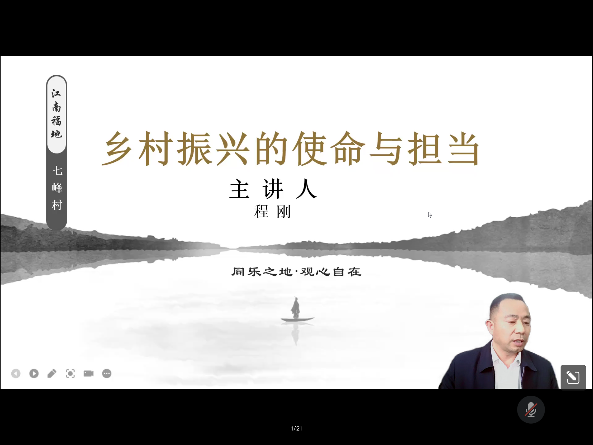 程刚讲座照片.png