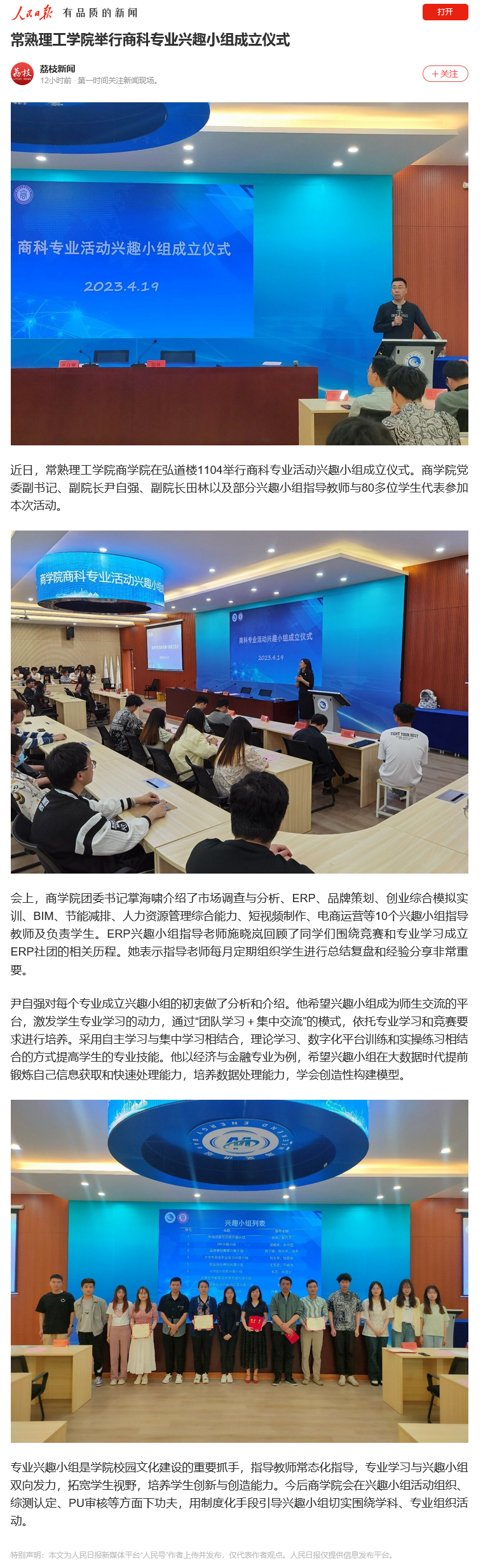 Screenshot 2023-04-25 at 08-31-36 常熟理工学院举行商科专业兴趣小组成立仪式.png