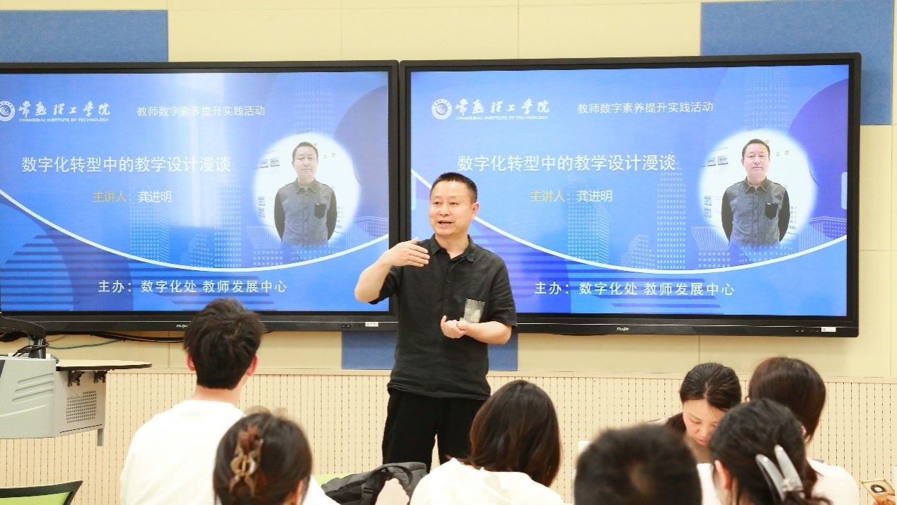 202405101715309591479640.jpg 数字化转型中的教学设计专题培训1.jpg